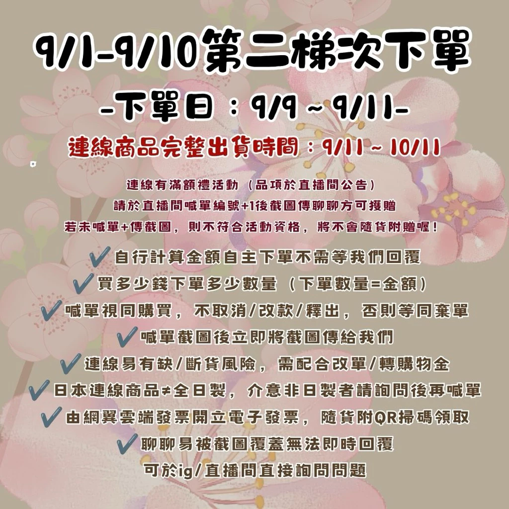OLTIK|9/1-9/10第二梯直播下單區,下單日:9/9-9/11(勿提前,喊單=購買,自行計算總額