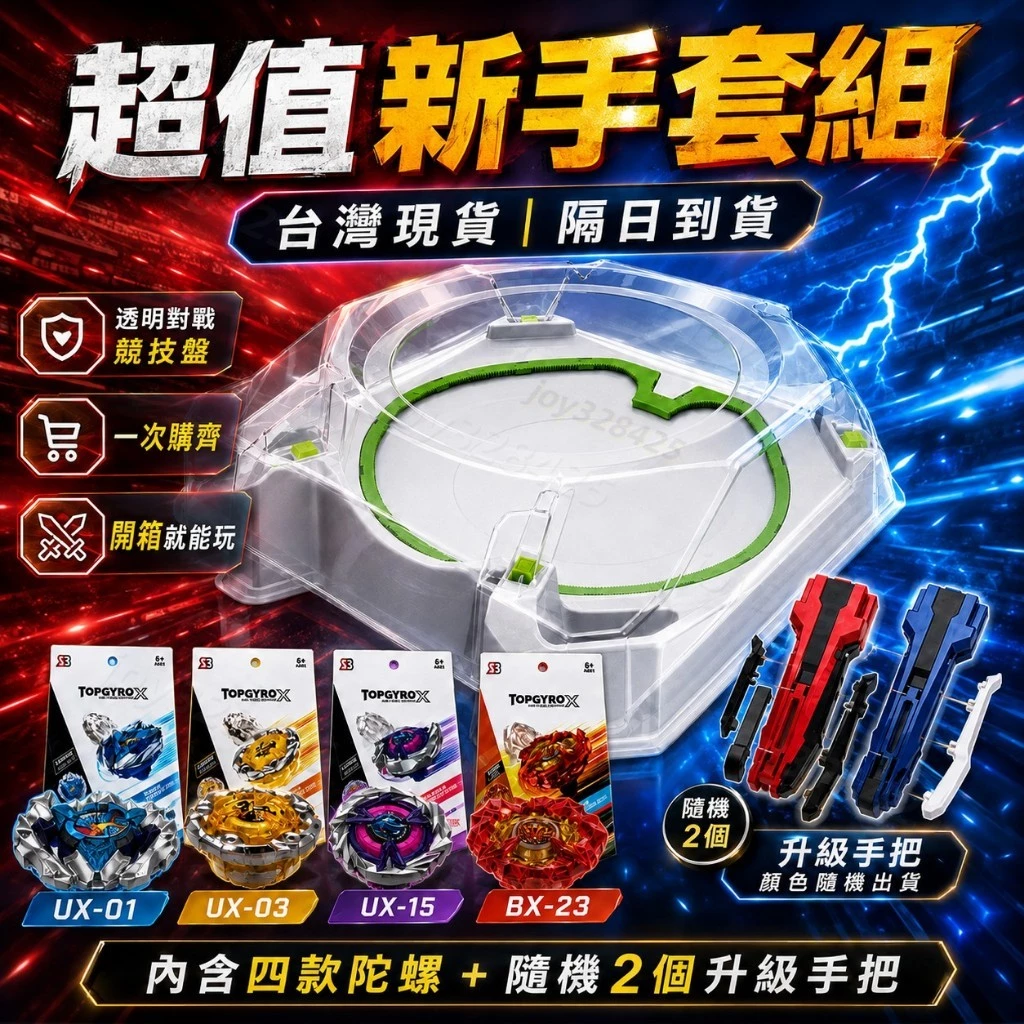 隔曰到貨💥 戰鬥陀螺 陀螺 X世代 親子對戰 高速旋轉 發射器 戰鬥盤 入坑好玩 熱門禮物 玩家人氣 一