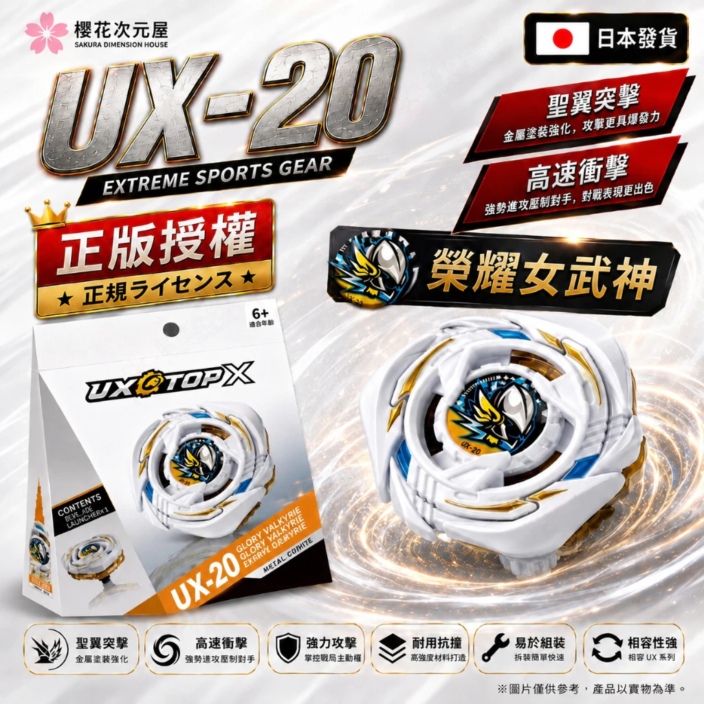 【日本發貨】戰鬥陀螺 BeybladeX UX-20 榮耀女武神 LF Shine Wizard  X世
