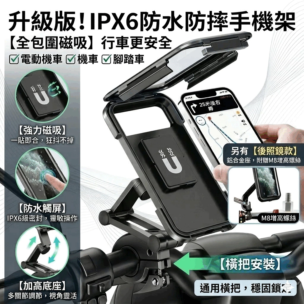 第3代全包圍機車手機架