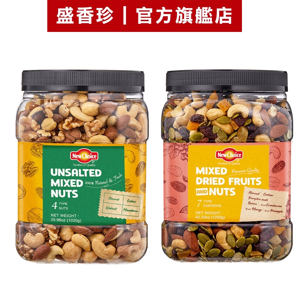 NEW CHOICE 堅果桶