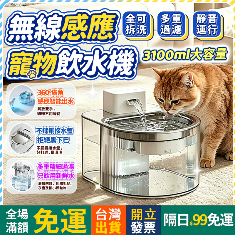 OYou 無線感應寵物飲水機