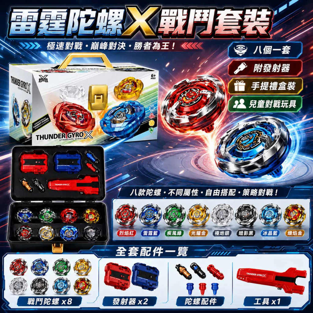 🔥臺灣现货🔥升級8入組 盒裝 戰鬥陀螺 x戰鬥陀螺x 陀螺 戰鬥盤 發射器 陀螺盤 爆裂陀螺 兒童禮物 