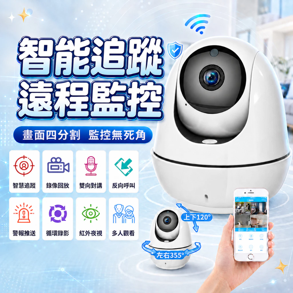 【可離線錄影丨全台獨家】VS6高清監視器 四分割畫面 反向呼叫 智能追蹤 WIFI監視器 雙向對講 AP