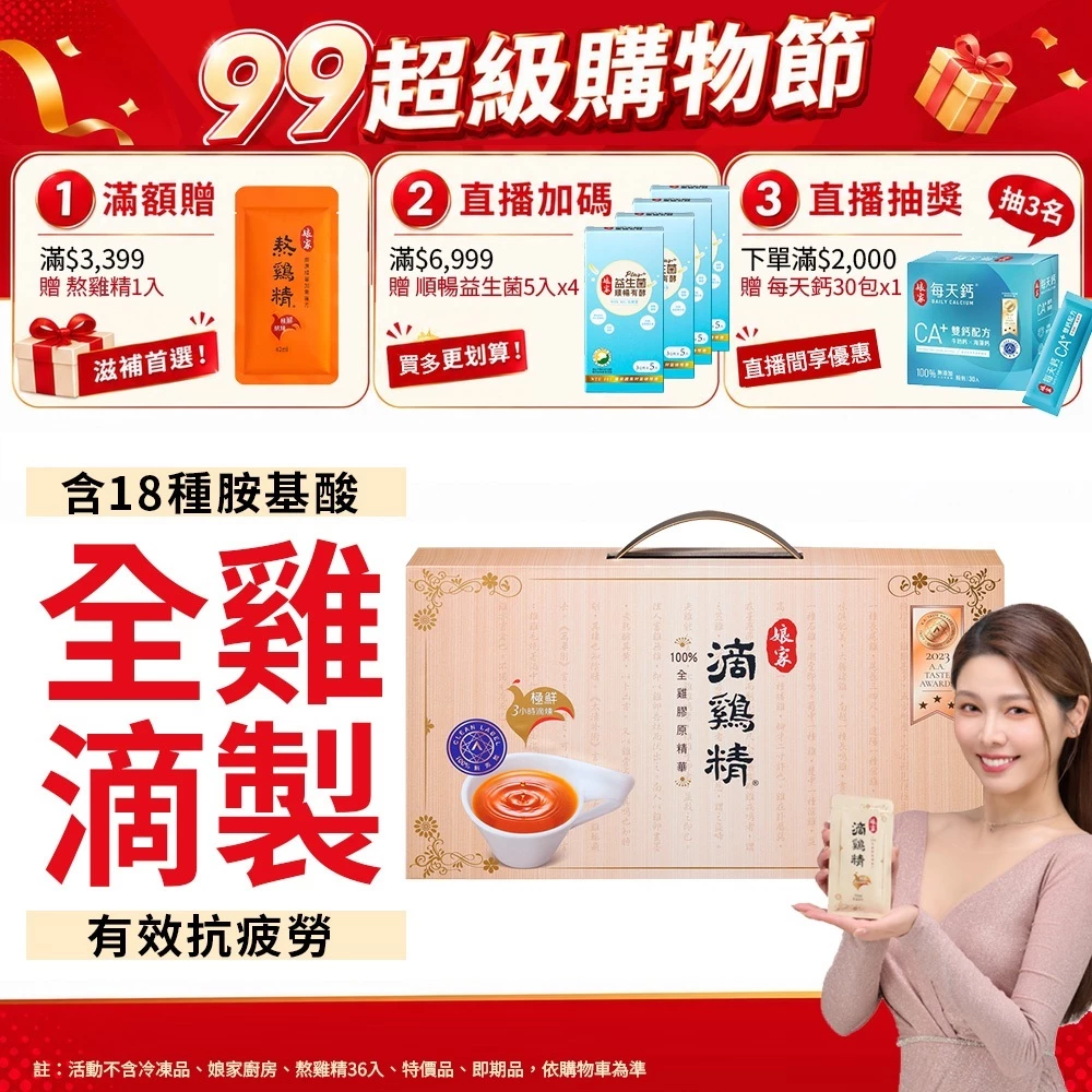 娘家常溫滴雞精16入禮盒