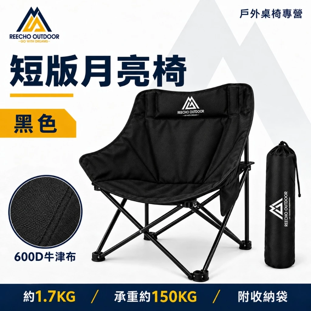 REECHO OUTDOOR 600D牛津布月亮椅