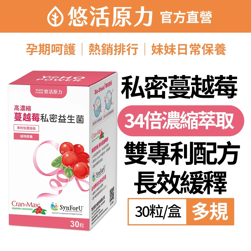 悠活原力 高濃縮蔓越莓益生菌