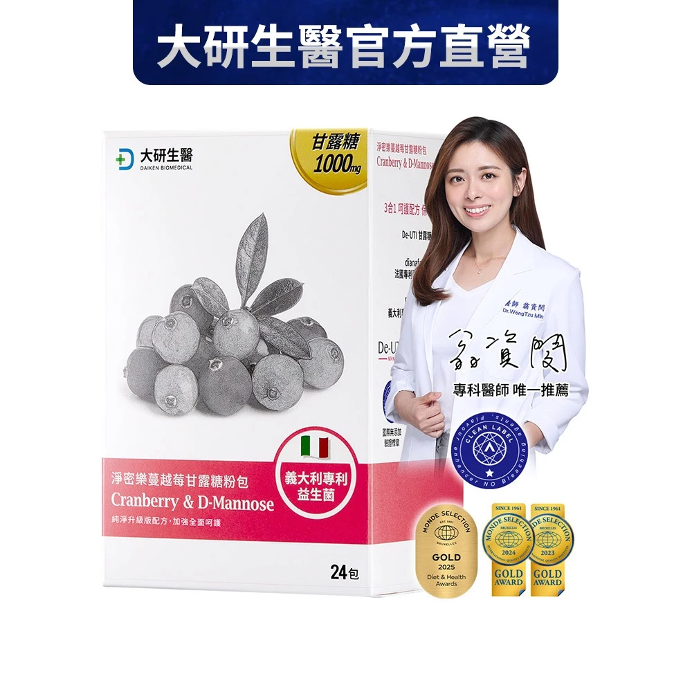 大研生醫 淨密樂蔓越莓甘露糖