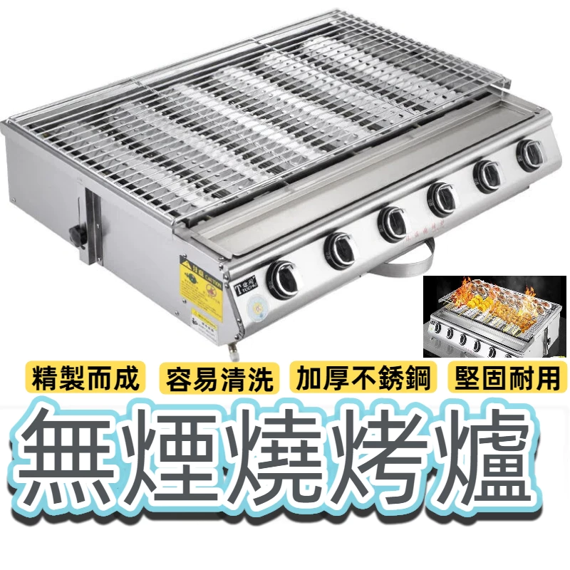 瓦斯燒烤爐 不銹鋼燒烤爐 燒烤爐 烤肉爐 擺攤 卡式燒烤爐 無煙瓦斯燃氣烤爐 [顔羽aCJl] 商用擺攤