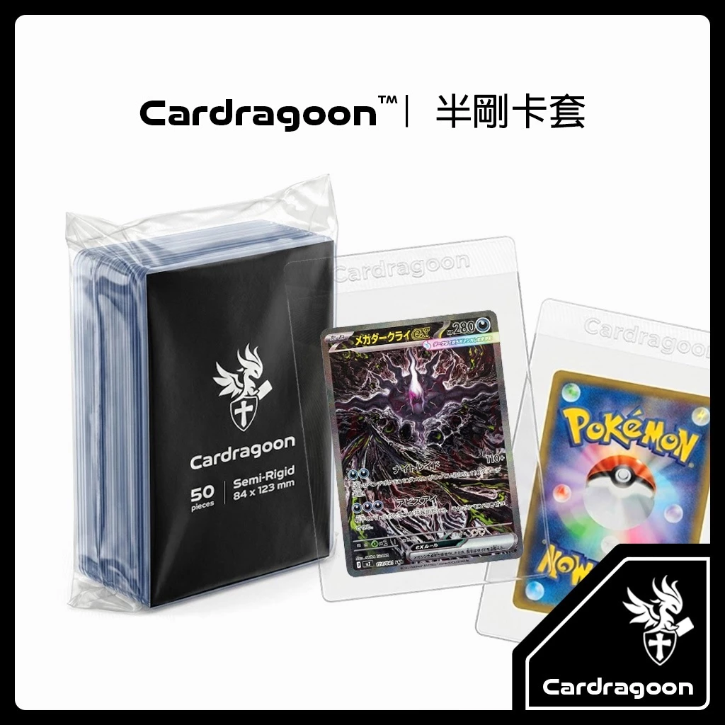 Cardragoon|鑑定專用【半剛性卡套】送評 防刮防彎 卡牌保護套 寶可夢 PTCG 超級烈空坐ex
