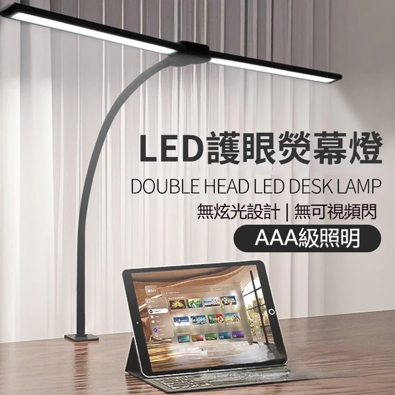 雙頭夾式 73cm LED螢幕護眼燈