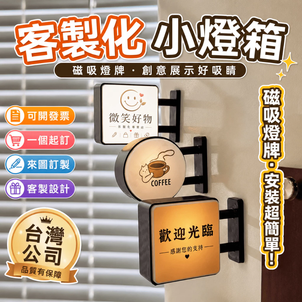 客製化 磁吸燈箱 冰箱貼訂製 小夜燈印製磁吸貼印logo印圖客製 裝飾燈牌 咖啡茶飲店鋪裝飾 小夜攤 訂