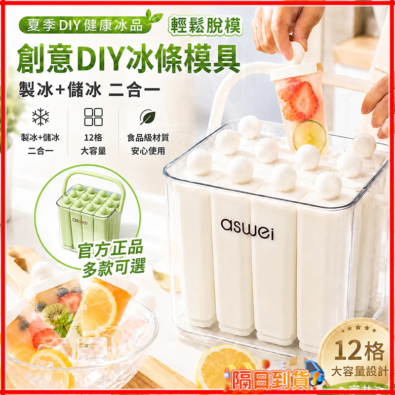 台灣隔日達 官方正品丨🧊創意DIY冰條模具🧊 提條狀製冰盒 製冰器 矽膠長條冰模 製冰模具 造型冰塊 冰