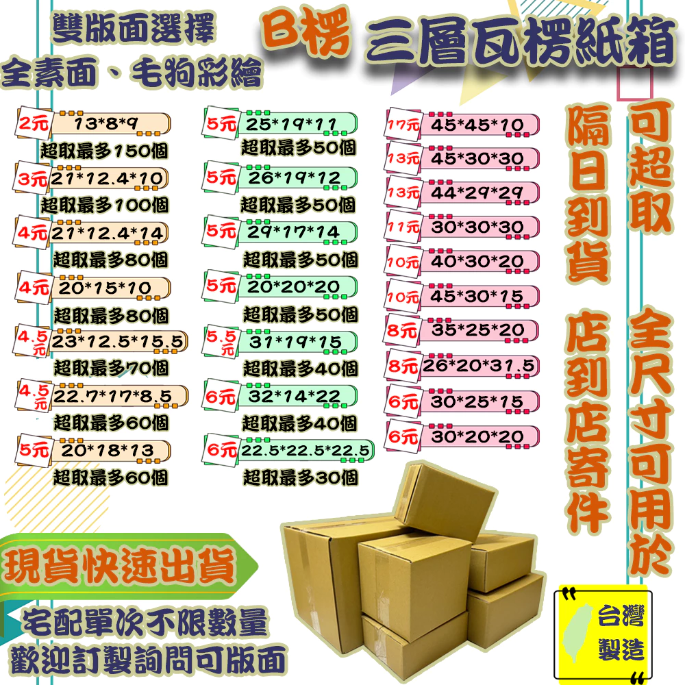 現貨 紙箱 超低價 免運 B愣 加厚紙箱 超取紙箱 紙箱批發 小紙箱 包材 訂做 包貨紙箱 紙盒 包裝材
