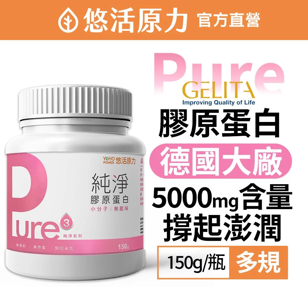 悠活原力 Pure純淨膠原蛋白粉