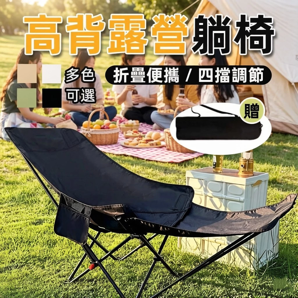 露营折叠躺椅 四擋調節高背月亮椅
