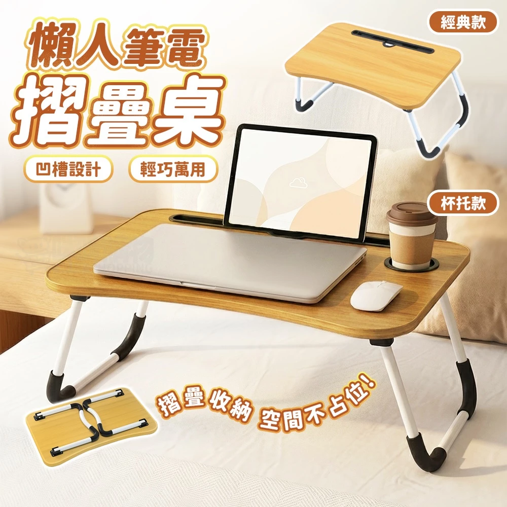 懶人電腦桌【免組裝 可移動】床上折疊桌  懶人折疊桌 折疊桌 床上筆電桌 筆電桌 折疊書桌 床上小桌子 