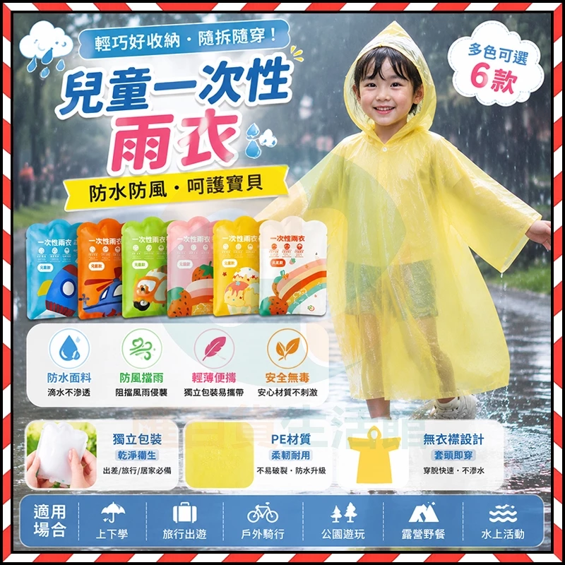 連體卡片雨披