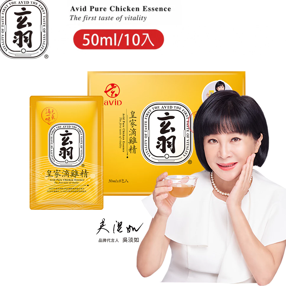 玄羽皇家滴雞精50ml 10入盒