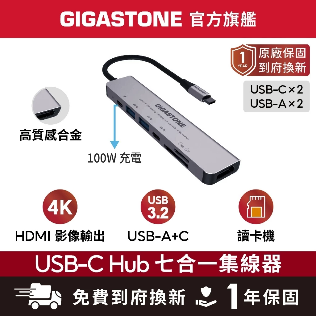 GIGASTONE 七合一Type-C集線器Hub iPad手機投影