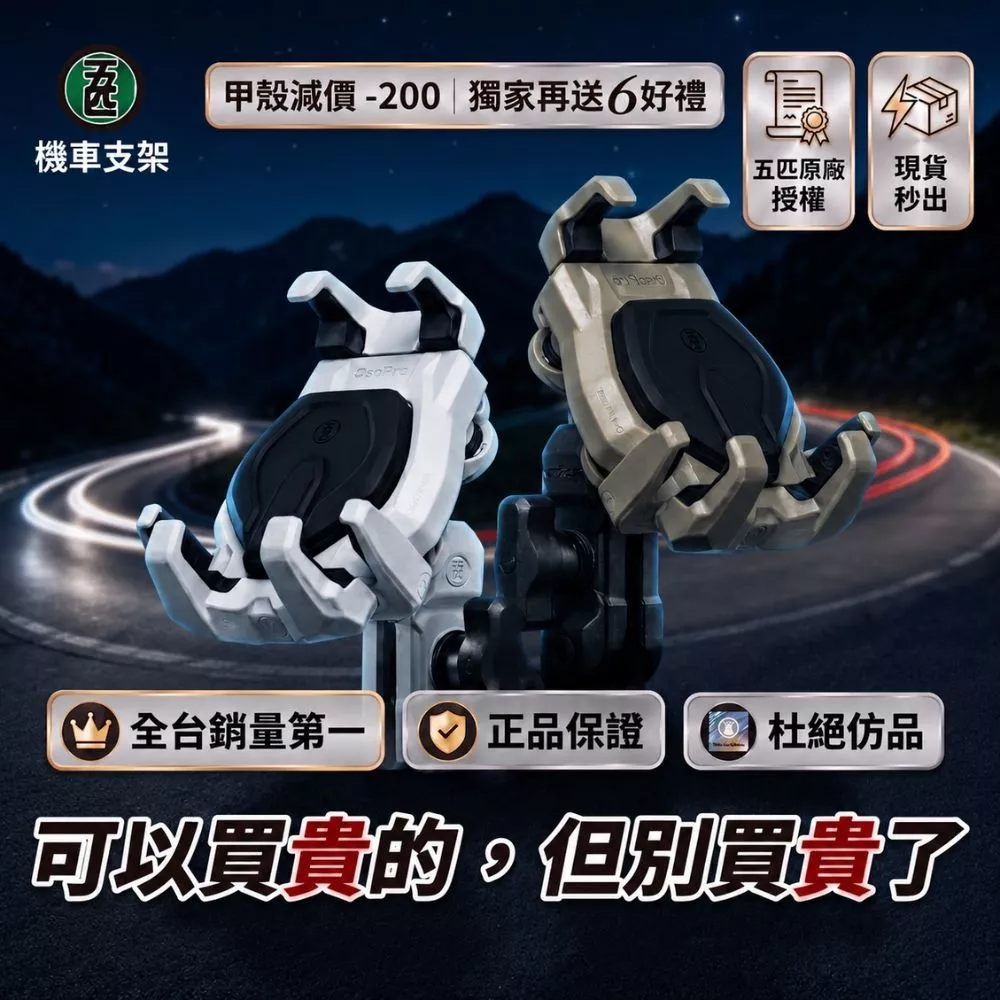 五匹 MWUPP 全系列 OIS防護手機架