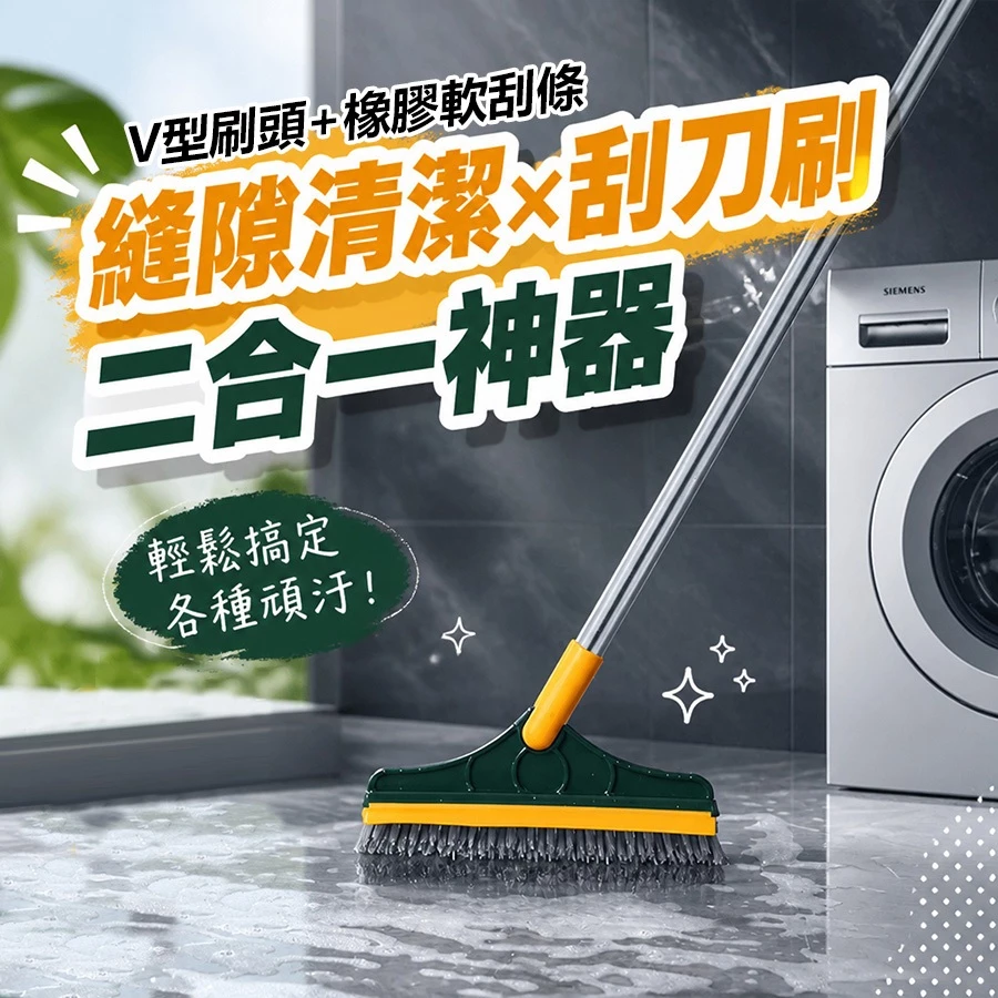 二合一隙縫地板清潔刷