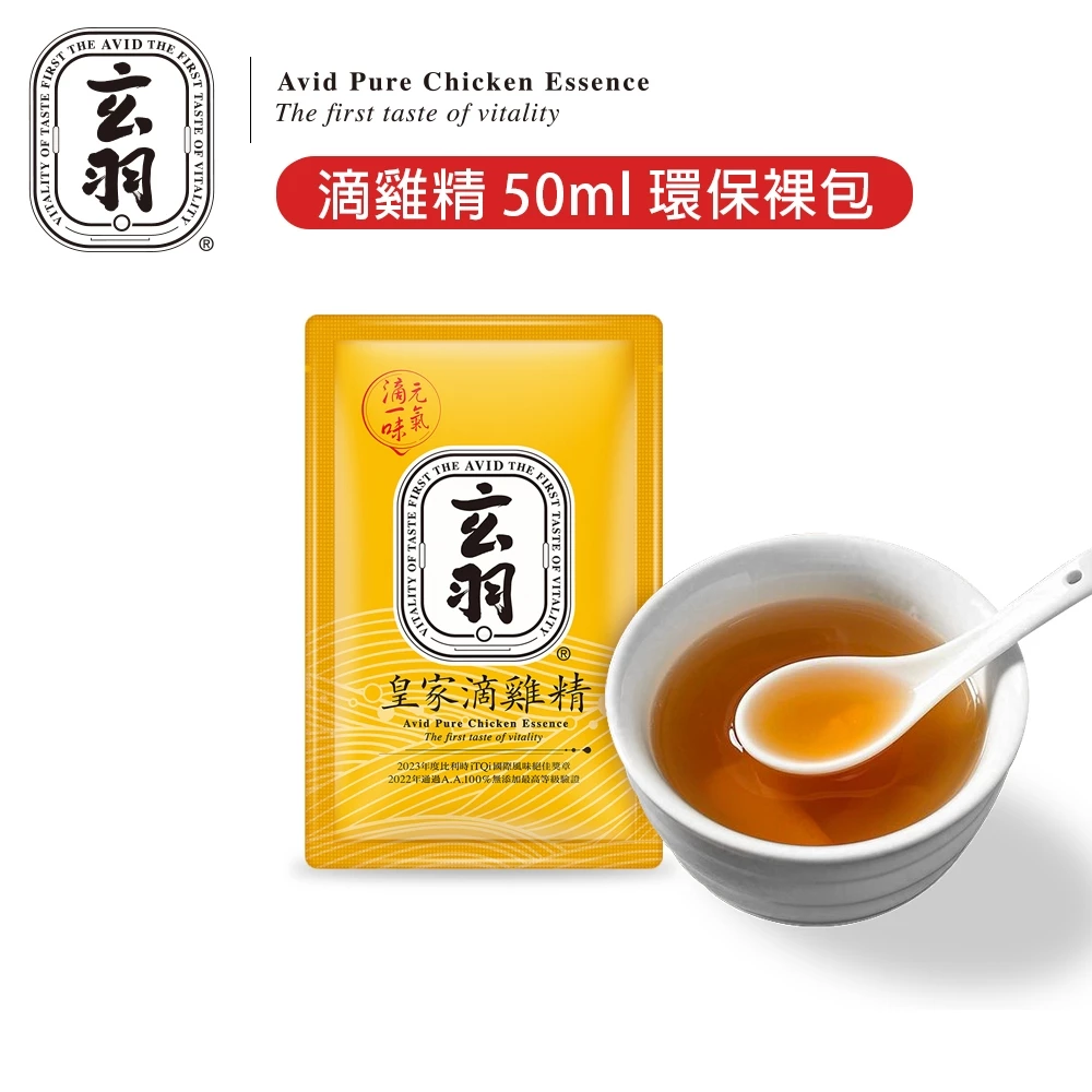 玄羽皇家滴雞精裸包裝