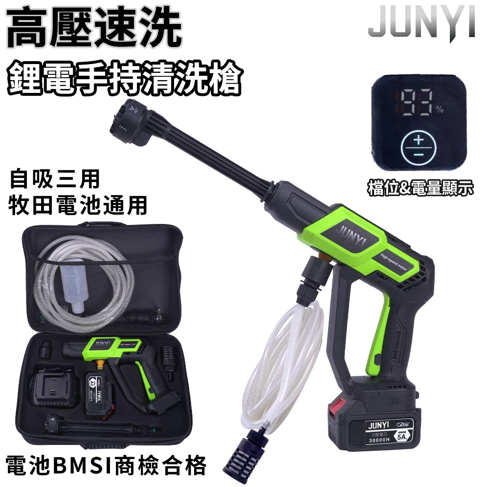 JUNYI 均怡 高壓清洗機 洗車機 牧田通用 無線洗車機 高壓洗車機 電動水槍 洗車 洗車槍 牧田洗車