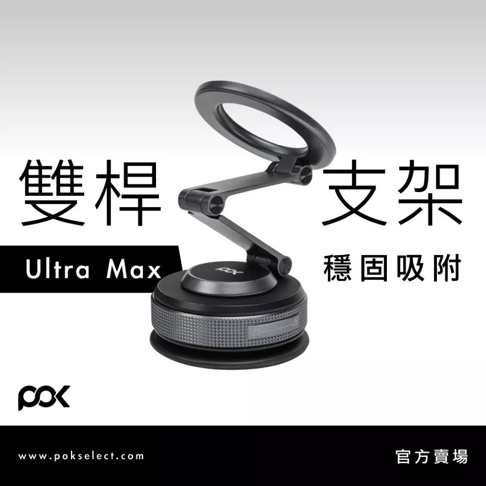 POK DOT Ultra Max 磁吸支架