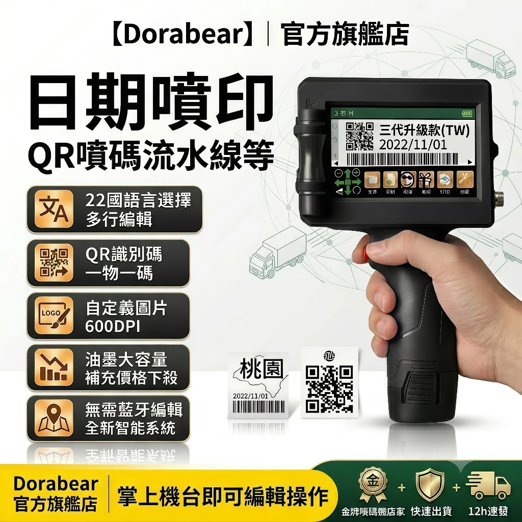 【🔥隔日達】小型手持噴碼機 不加密日期打印機 繁體中文智能迷你噴墨機 條碼 logo 商用自動打碼機 全