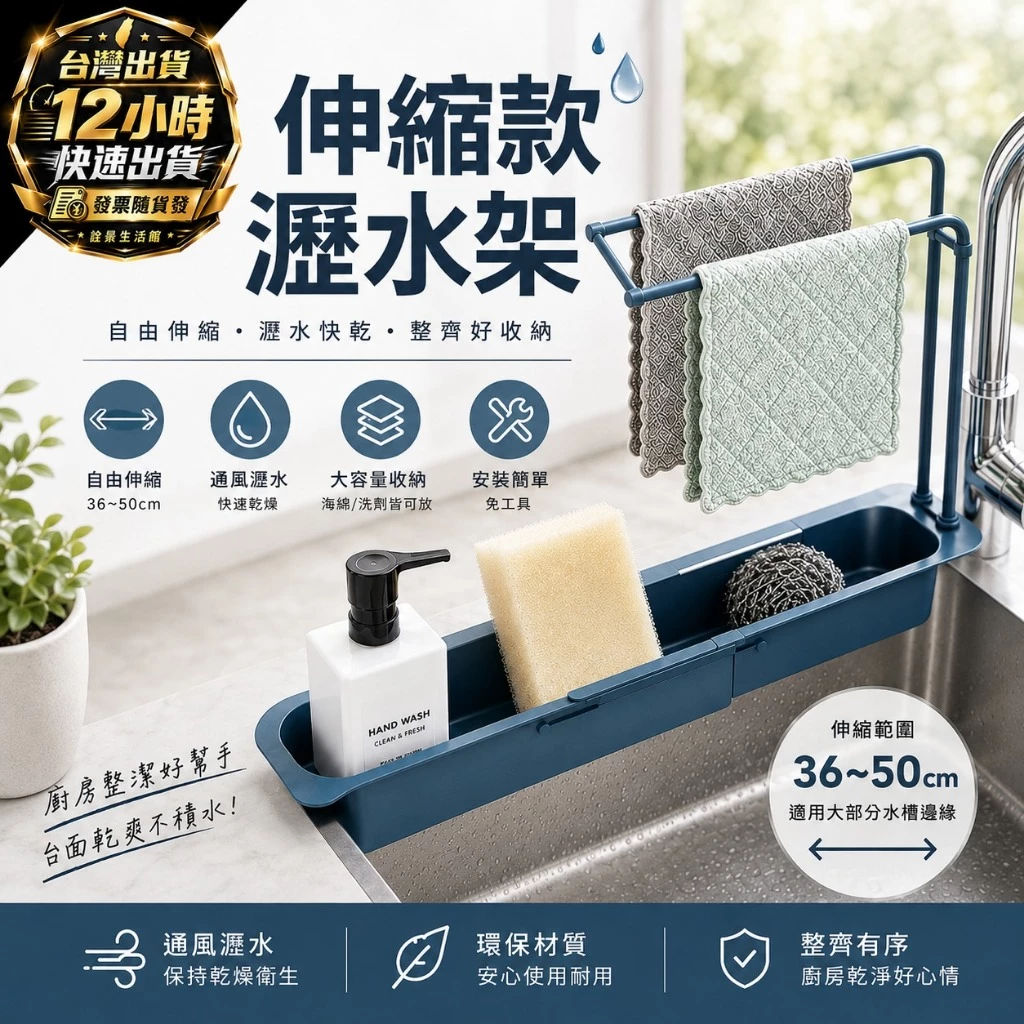 『台灣出貨 免運費』可伸縮水槽置物架 廚房收納 抹布瀝水架 菜瓜布架 流理臺置物架 伸縮瀝水籃 水槽收納