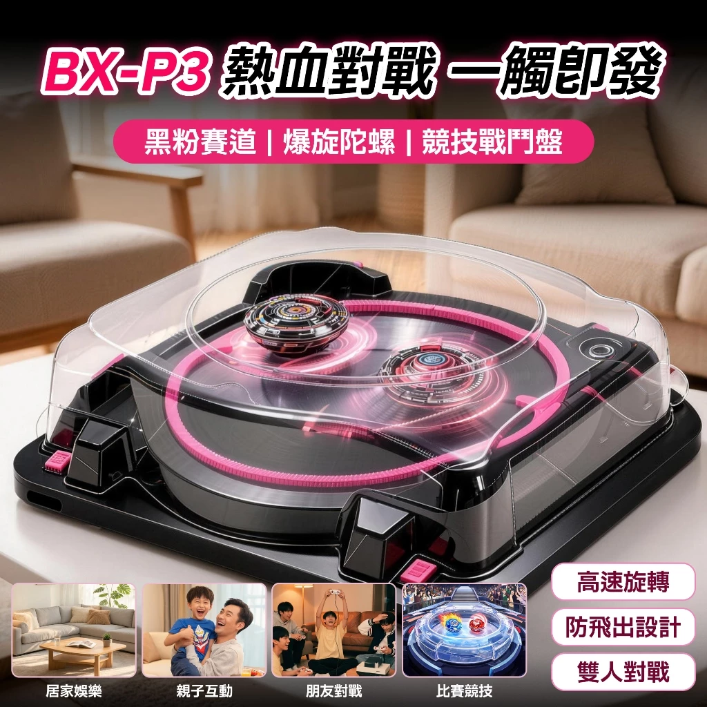 🔥當天出貨🔥戰鬥陀螺盤 戰鬥盤 加大 加厚 加速戰鬥盤 陀螺戰鬥盤 陀螺台 新品陀螺臺 戰鬥 對戰盤 競