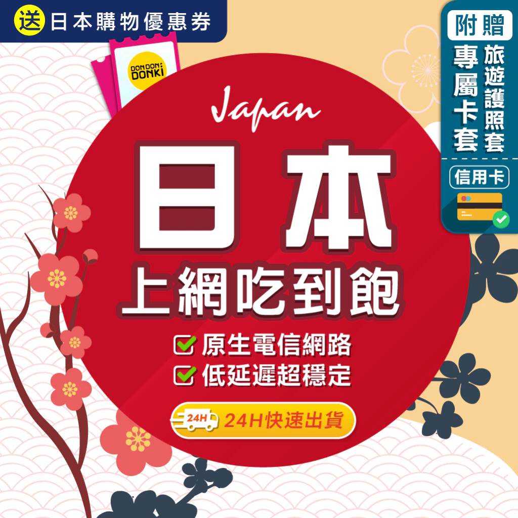 【環亞電訊】日本網卡｜原生網路 即插即用 日本上網卡 東京 大阪 北海道 沖繩 吃到飽 網卡 日本網路卡