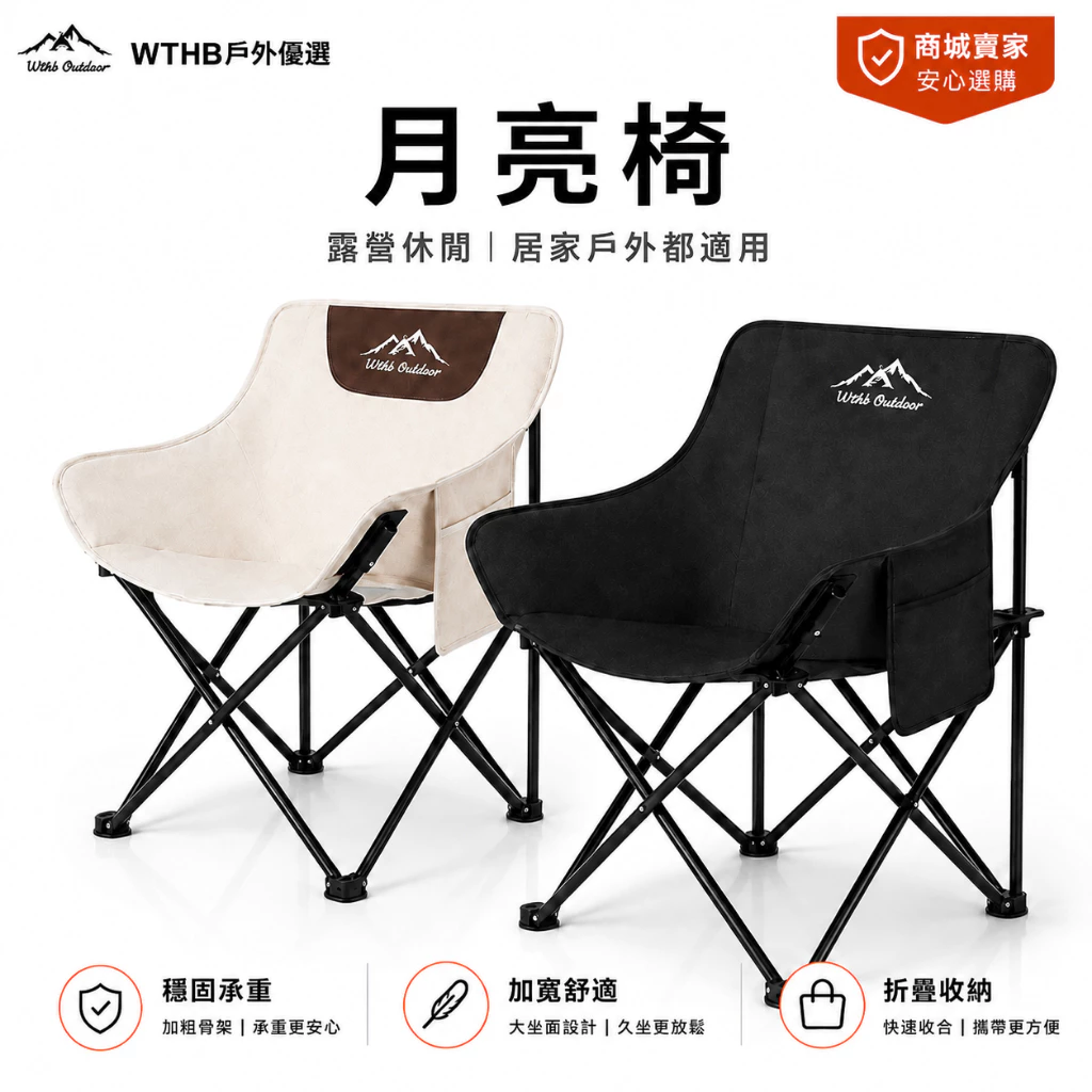 WTHB高低背折疊月亮椅