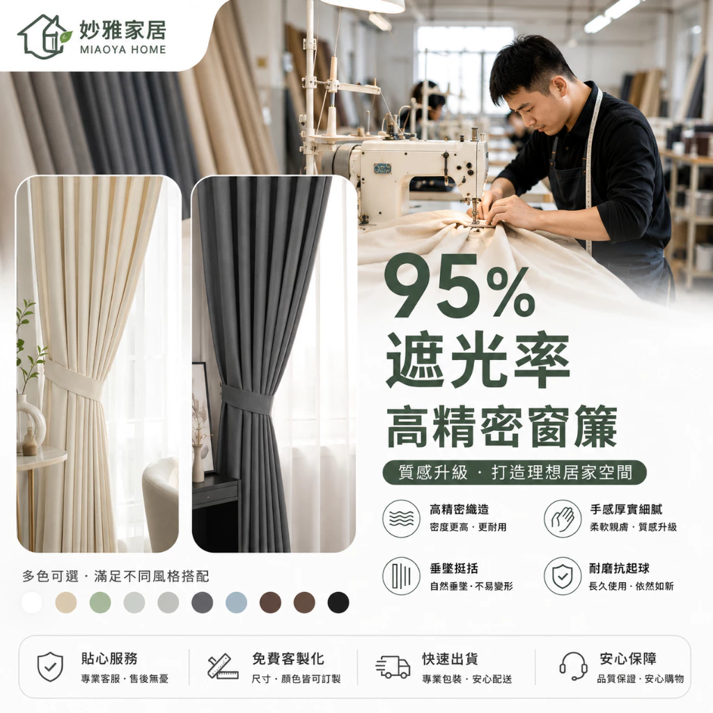 🔥580全場包郵🔥【宜居】全遮光窗簾   客制化賣場 隔熱窗簾 99%遮光落地窗簾 窗簾 多種安裝方式 