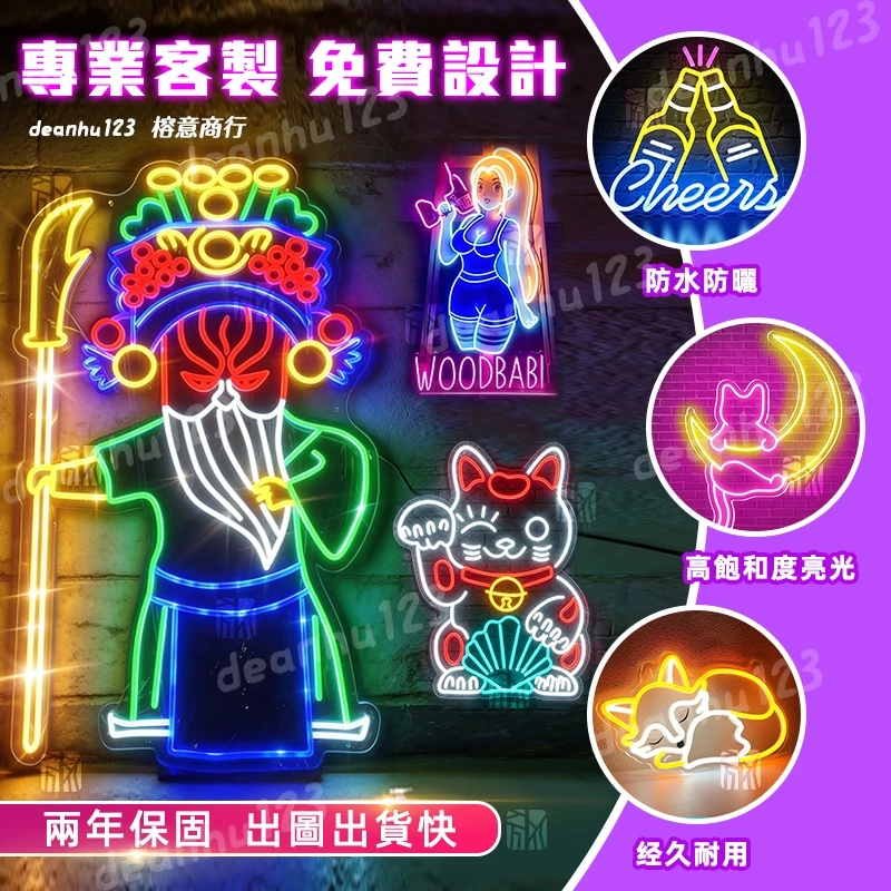 客製化霓虹燈 招牌發光字 LED燈條 免運可開票 裝飾LED燈帶 訂製廣告招牌燈 來圖客製 logo造型