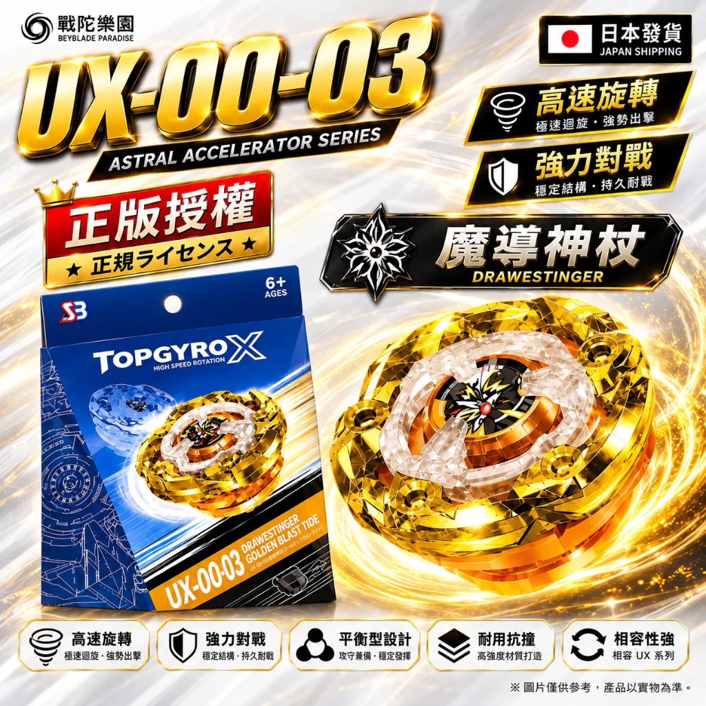 【日本發貨】BeybladeX UX-00-03戰鬥陀螺 魔導神杖 戰鬥陀螺X Wizard Rod X