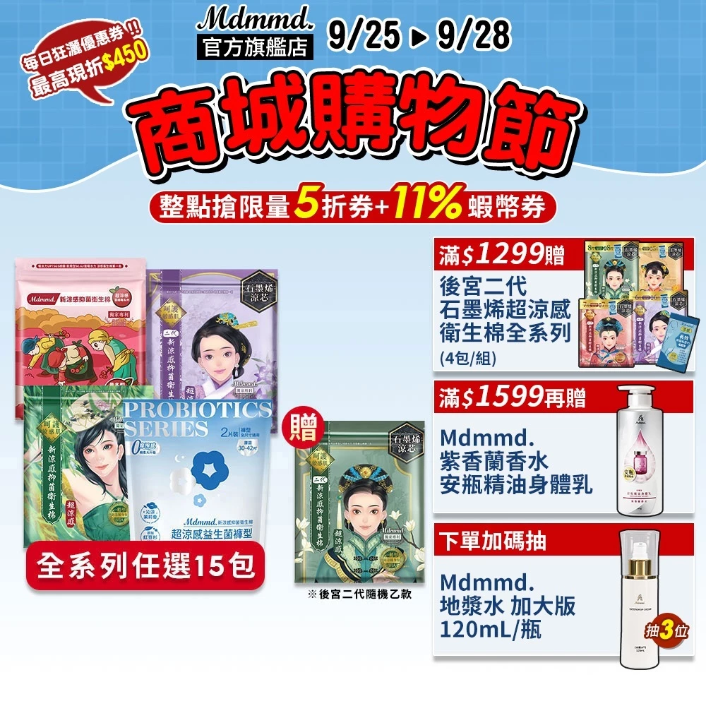 Mdmmd. 涼感衛生棉全系列15包組