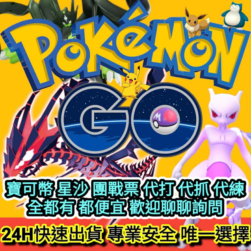 【 寶可夢GO｜雷克斯娛樂館】Pokémon GO｜ Pokemon TCG｜Pocket｜寶可夢 GO