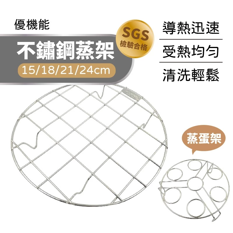 圓形不鏽鋼電鍋蒸架