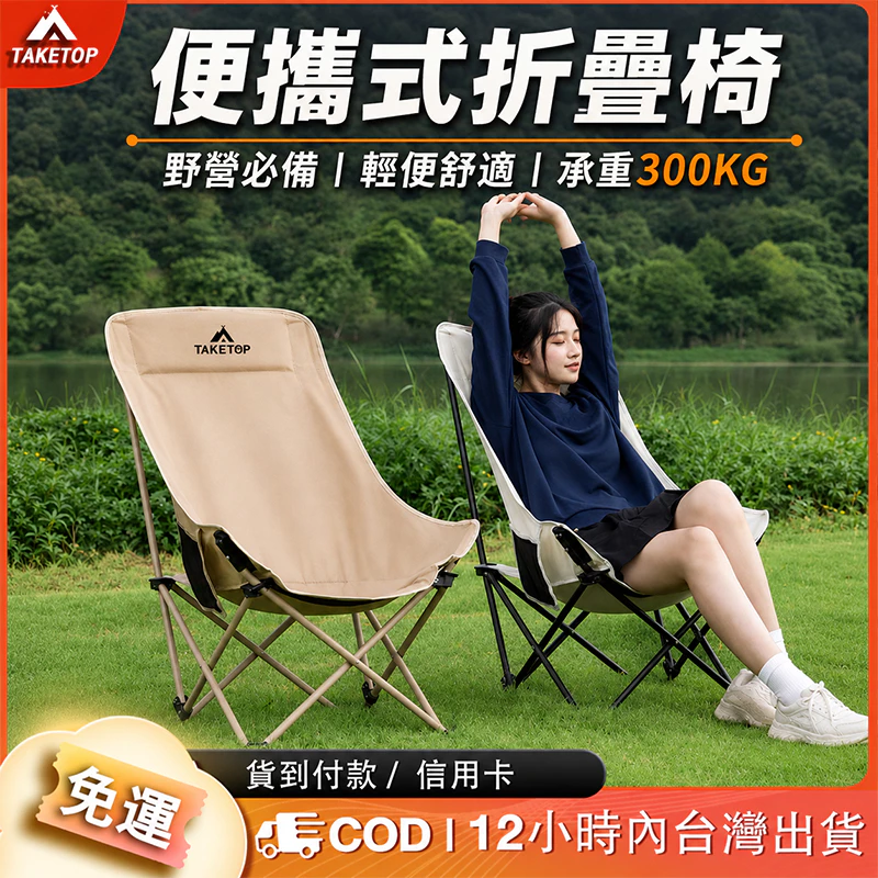折疊椅 可調節月亮椅