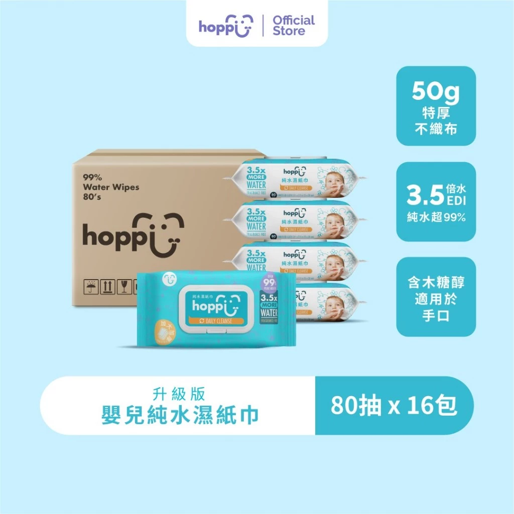 Hoppi 嬰兒純水濕紙巾 80抽 [箱購12包&16包) 加蓋款|99%EDI純水 寶寶新生兒柔濕巾