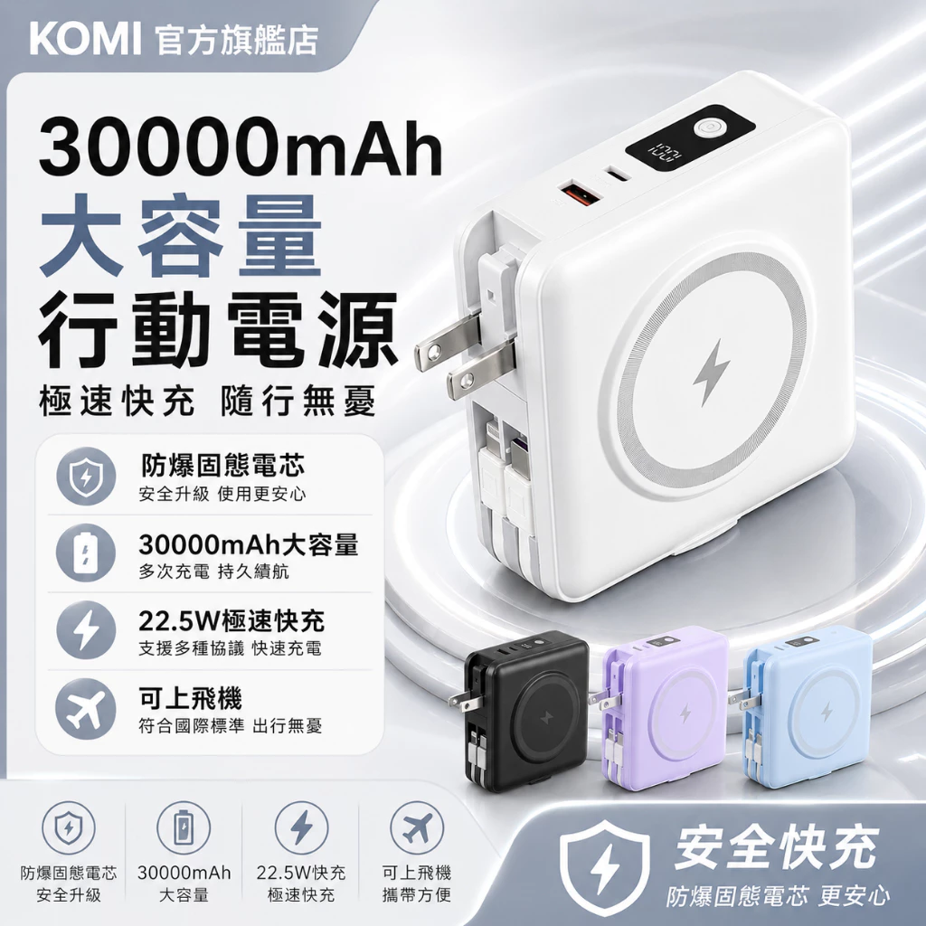 固態30000mAh 磁吸自帶線行動電源