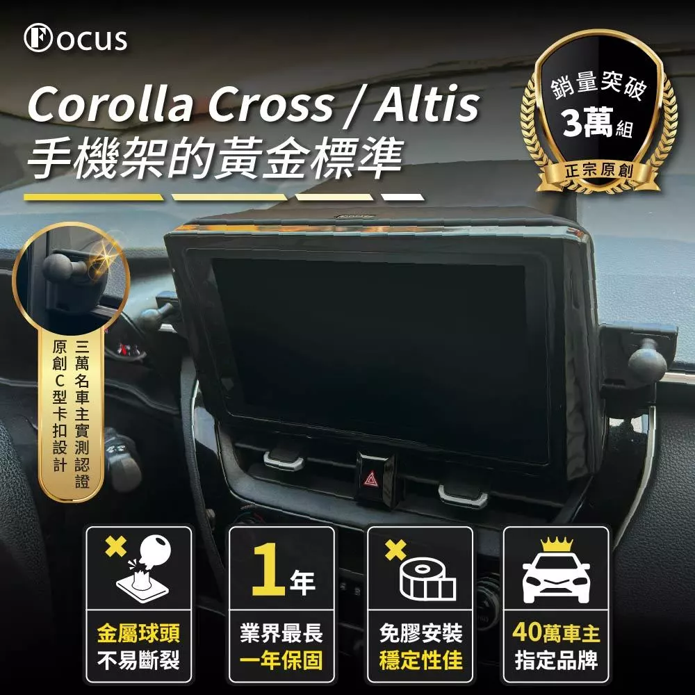 真卡扣二代 Corolla cross/altis 12代專用