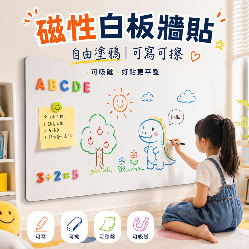 台灣現貨 白板貼 白板牆貼 磁性白板貼  磁吸白板貼 磁性黑板貼 軟白板牆貼 磁鐵白板 牆壁白板 白板牆