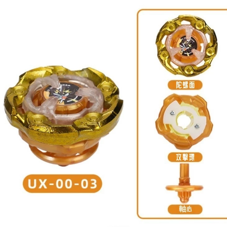 隔日到貨🔥可開發票📃UX系列陀螺 黃金神杖 戰鬥陀螺 UX-03 爆裂防禦型 戰鬥陀螺 X系列 戰鬥合金