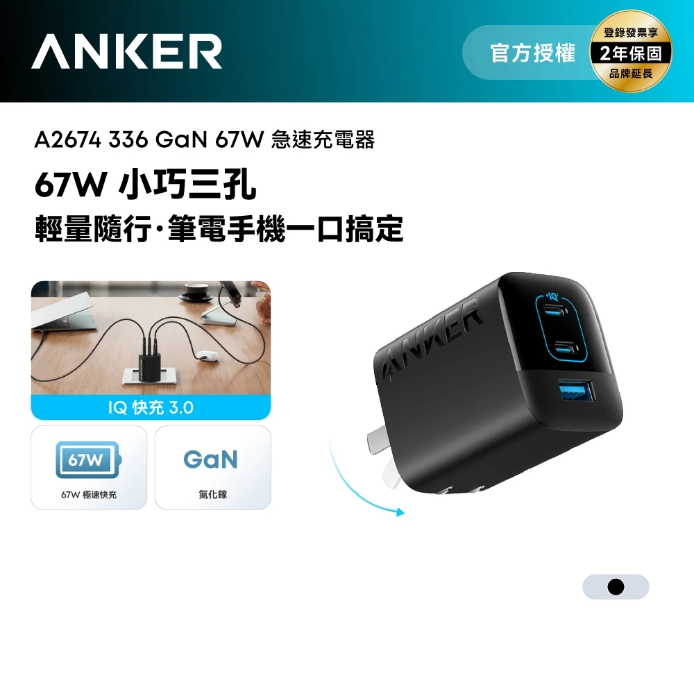 Anker A2674 67W三孔充電器