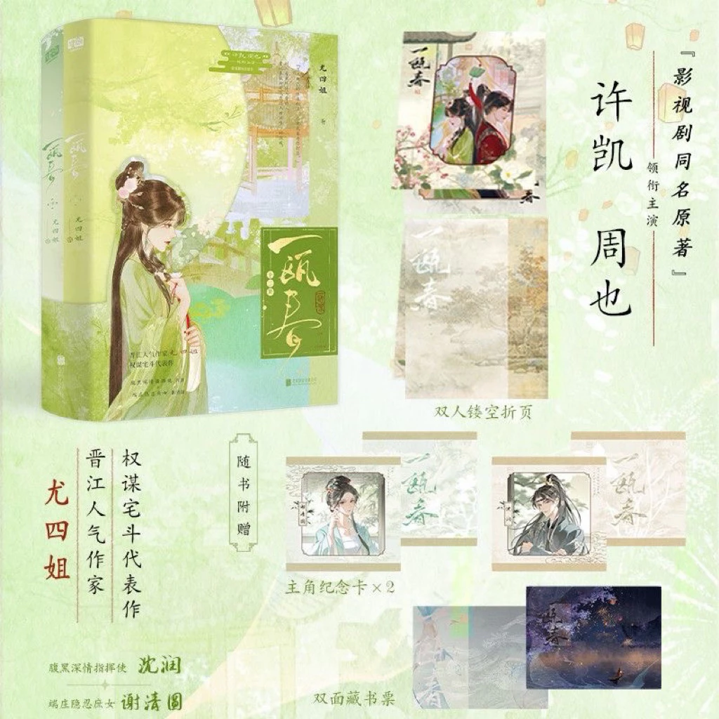 《一甌春》戲劇原著小說
