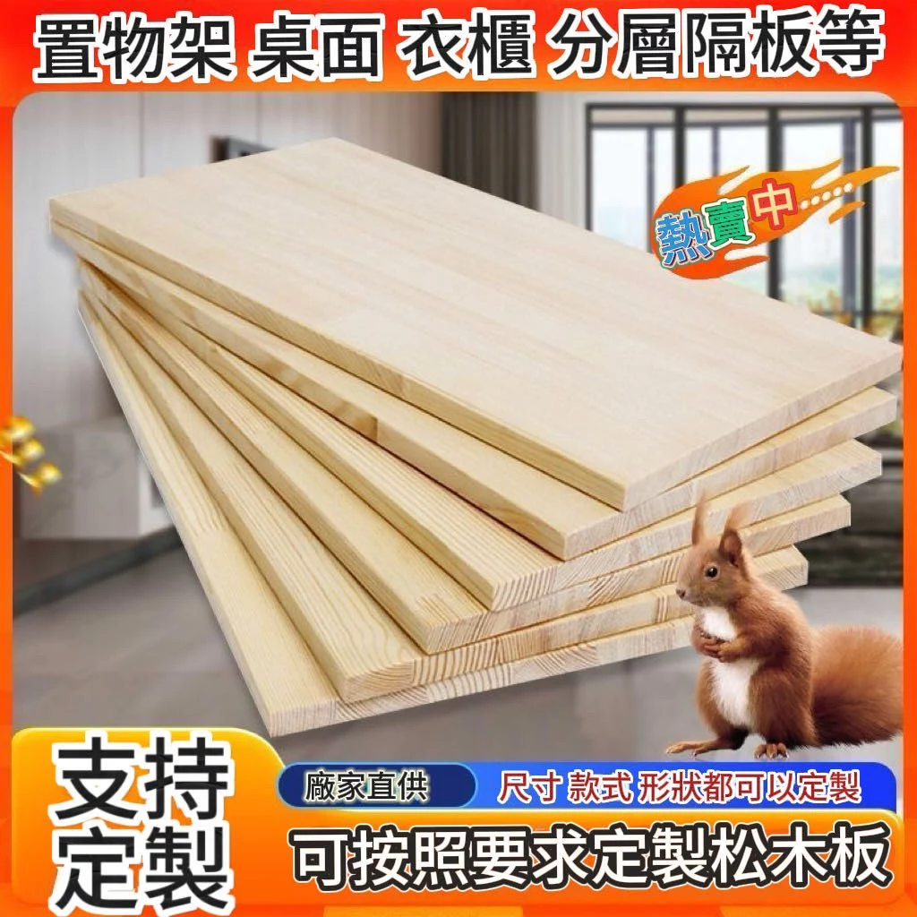 【定制木板】 客製實木板 木板訂製 木板片 木製品訂做 實木板 實木木材 夾板 隔板 板子 衣櫃分層木板