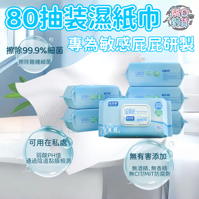 🚀隔日到貨🔥 80抽/12抽裝加厚款濕紙巾 抗菌濕式衛生紙 純水濕紙巾 濕紙巾 濕巾 濕式衛生紙 抗菌濕